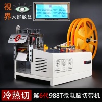 Xiongsheng intelligent high-speed tape cutting machine fully automatic hot cutting machine punching tape cutting machine webbing elastic band portable webbing computer hot and cold cutting machine