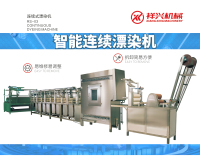Computerized Intelligent High Speed Continuous Dyeing Machine