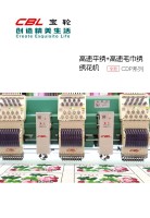 High Speed Flat Embroidery + Towel Embroidery