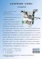 Fully Automatic Rope Winding Machine