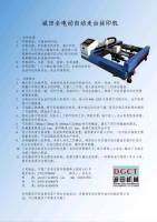 Fully electric table-type screen printing machine
